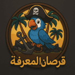 قرصان المعرفة 1.1.8  Apk  (MOD, Unlimited Money)