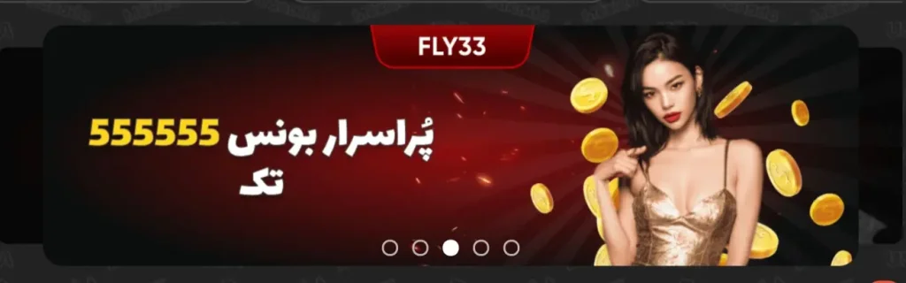fly33-game-app-home-screen-android